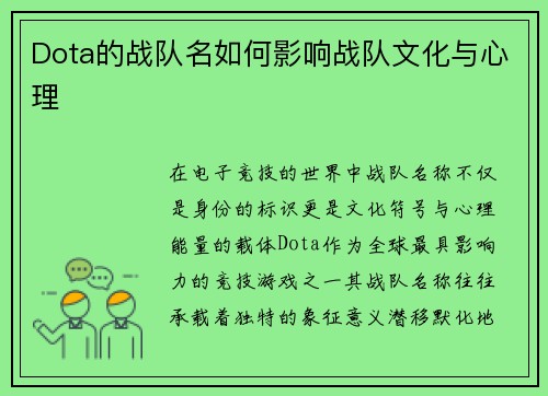 Dota的战队名如何影响战队文化与心理