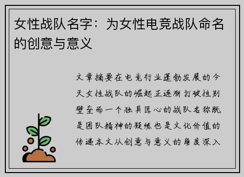 女性战队名字：为女性电竞战队命名的创意与意义