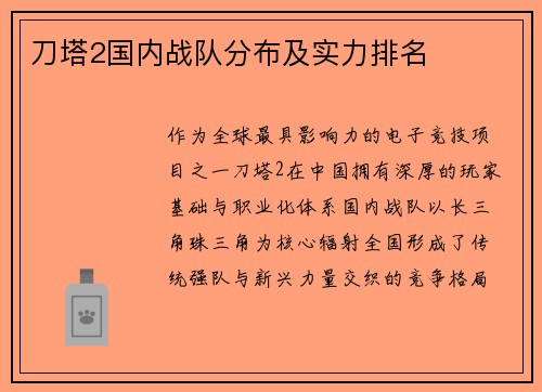 刀塔2国内战队分布及实力排名