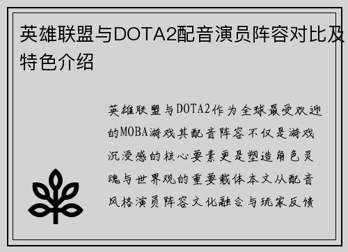 英雄联盟与DOTA2配音演员阵容对比及特色介绍