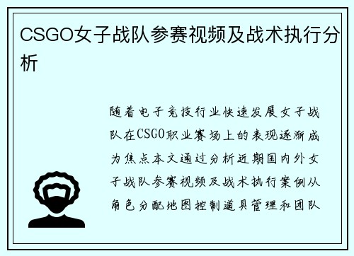 CSGO女子战队参赛视频及战术执行分析